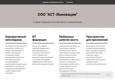 Снимок главной страницы ast-innovation.ru