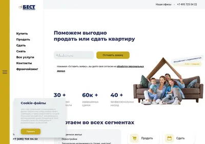 Снимок главной страницы best-realty.ru