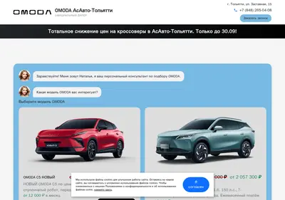 Снимок главной страницы asavto-omoda-tlt.ru