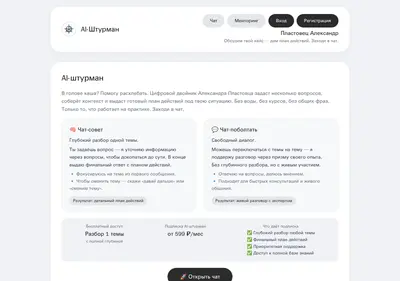 Снимок главной страницы aisturman.ru