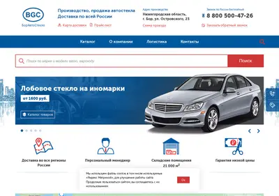 Снимок главной страницы boravtosteklo.ru