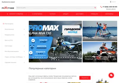 Снимок главной страницы mototrade.su