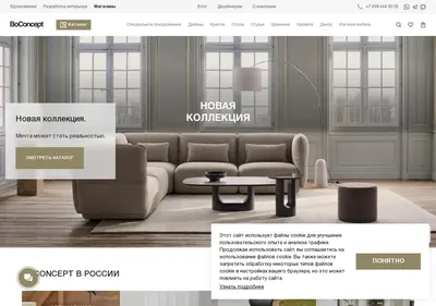 Снимок главной страницы boconceptonline.ru