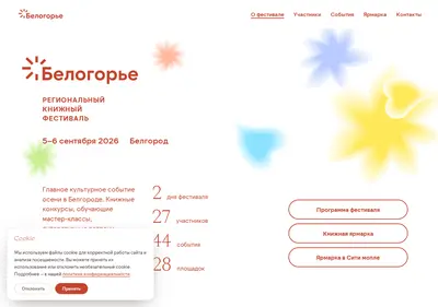 Снимок главной страницы belogoriefest.ru