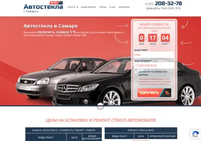 Снимок главной страницы avtostekla63.ru