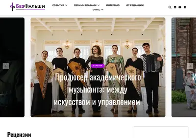 Снимок главной страницы bezfalshi.ru