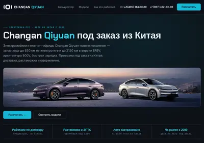 Снимок главной страницы changan-qiyuan-china.ru