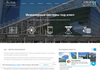 Снимок главной страницы avitekengineering.ru