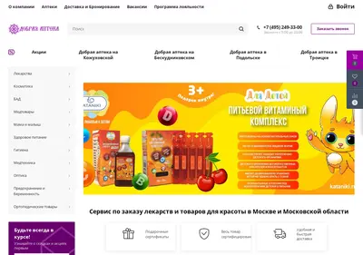 Снимок главной страницы apteka-sale.ru