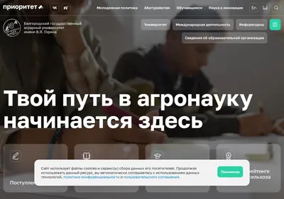 Снимок главной страницы belgau.ru