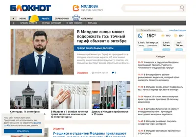 Снимок главной страницы bloknot-moldova.ru