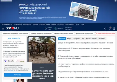 Снимок главной страницы 72.ru