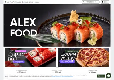 Снимок главной страницы alex-food.ru