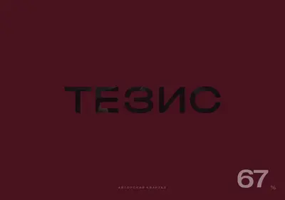 Снимок главной страницы avtor-tezis.ru