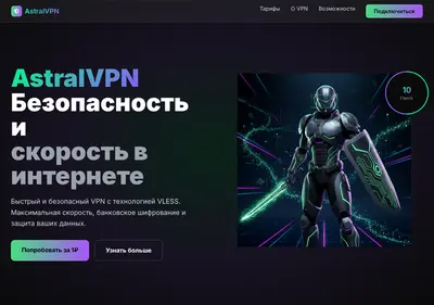 Снимок главной страницы astralvpn.ru
