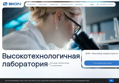 Снимок главной страницы bionlab.ru