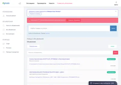 Снимок главной страницы agrisale.ru