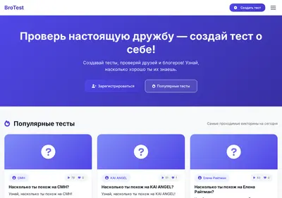 Снимок главной страницы brotest.ru