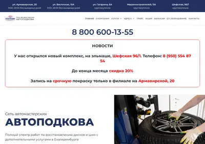 Снимок главной страницы autopodkova.ru
