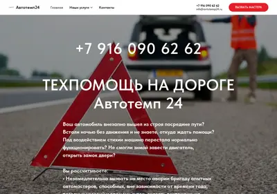 Снимок главной страницы avtotemp24.ru
