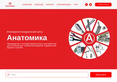 Снимок главной страницы anatomica.ru