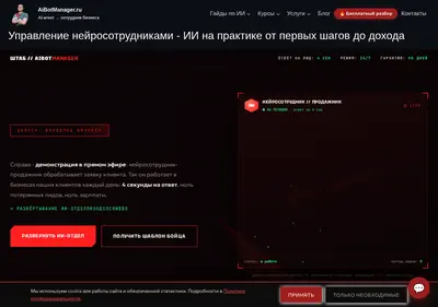 Снимок главной страницы aibotmanager.ru