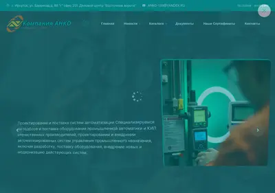 Снимок главной страницы anko-138.ru