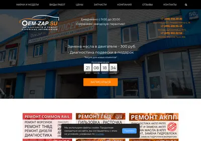 Снимок главной страницы oem-zap.su