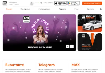 Снимок главной страницы bimradio.ru