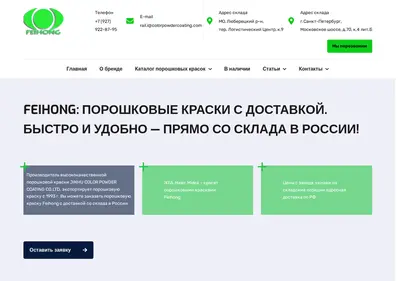 Снимок главной страницы china-colors.ru