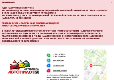 Снимок главной страницы autopilot-73.ru