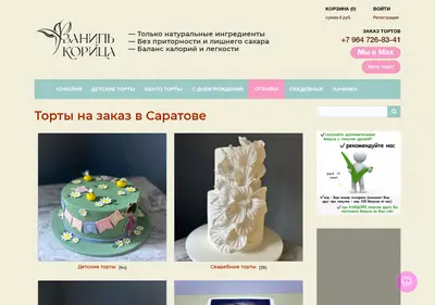 Снимок главной страницы cake64.ru