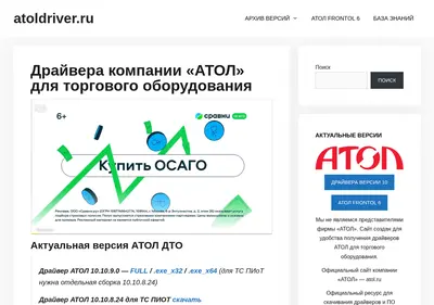 Снимок главной страницы atoldriver.ru