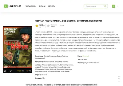 Снимок главной страницы chest-umeyu-lordfilm.ru