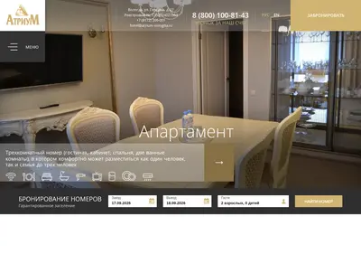 Снимок главной страницы atrium-vologda.ru