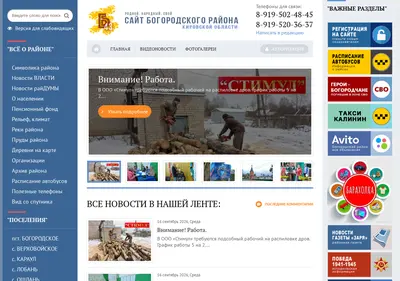 Снимок главной страницы bogorodskoe43.ru