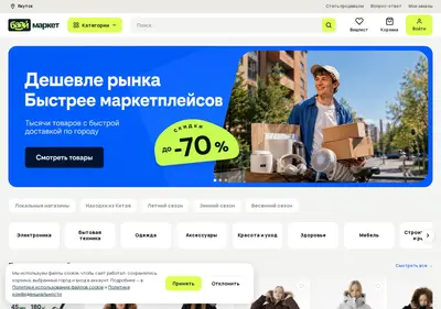 Снимок главной страницы baaymarket.ru