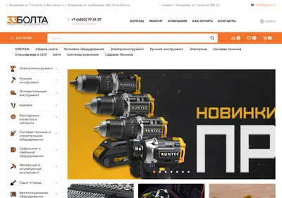Снимок главной страницы 33bolta.ru