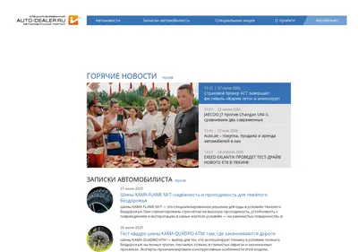 Снимок главной страницы auto-dealer.ru