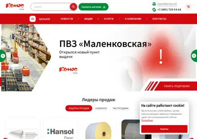 Снимок главной страницы bumaga-komus.ru