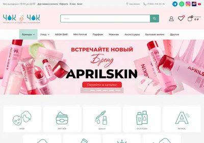Снимок главной страницы chock-chock.ru