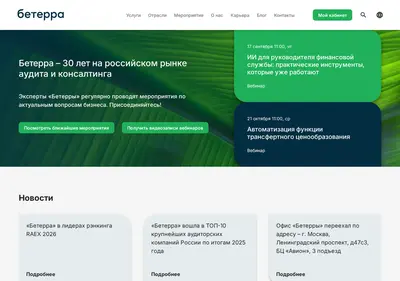 Снимок главной страницы beterra.ru