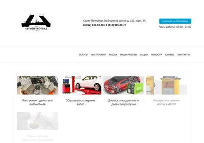Снимок главной страницы automaster98.ru