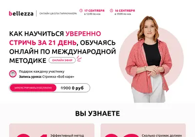 Снимок главной страницы bellezza-pro.ru