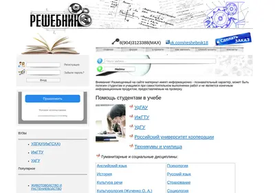 Снимок главной страницы reshebnik.su