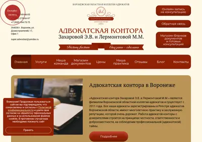 Снимок главной страницы advokativrn.ru