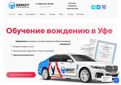 Снимок главной страницы berkut-ufa.ru