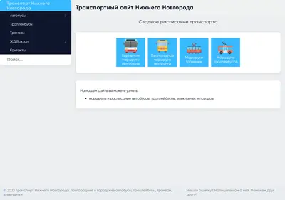 Снимок главной страницы busnn.ru