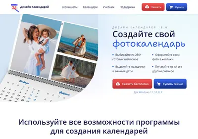 Снимок главной страницы fotocalendar.su