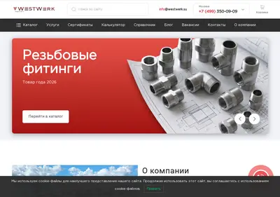 Снимок главной страницы westwerk.su